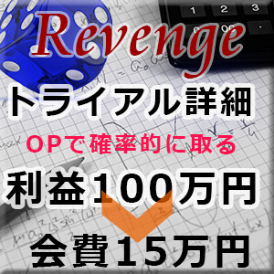 トライアルを簡単に解説