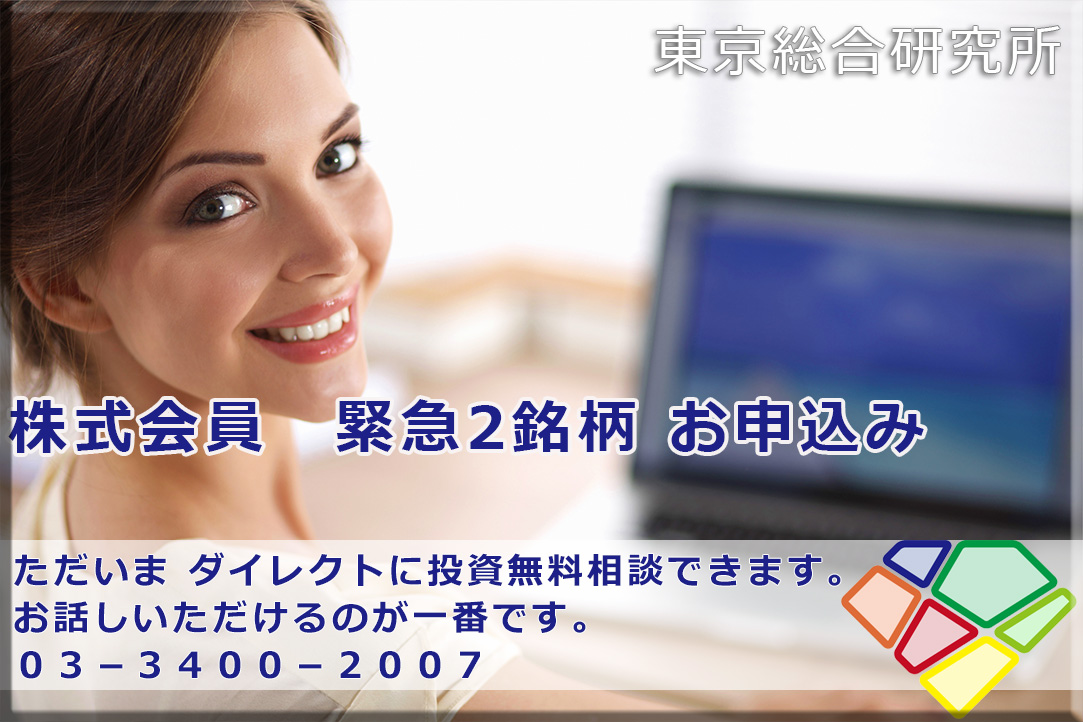 株式会員ご入会