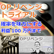 トライアルを簡単に解説
