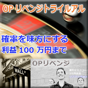 トライアルを簡単に解説