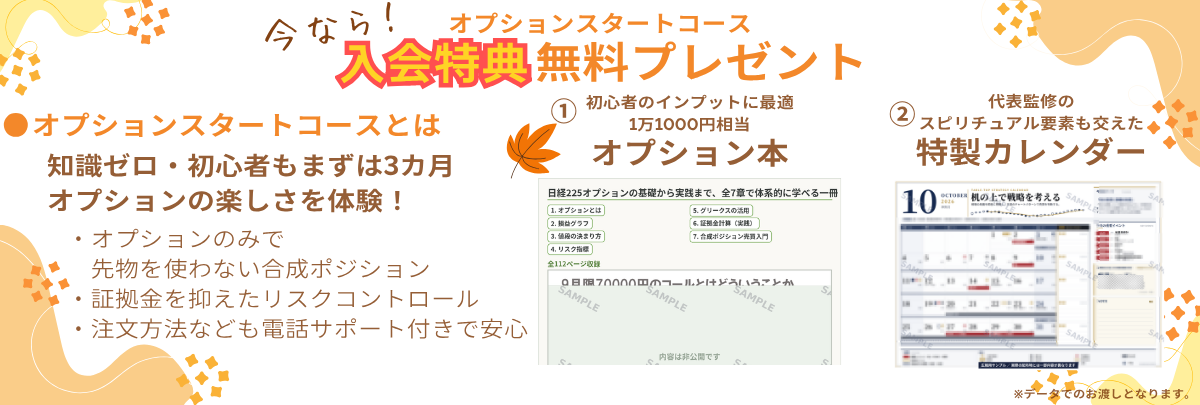 OPスタートコースキャンペーン