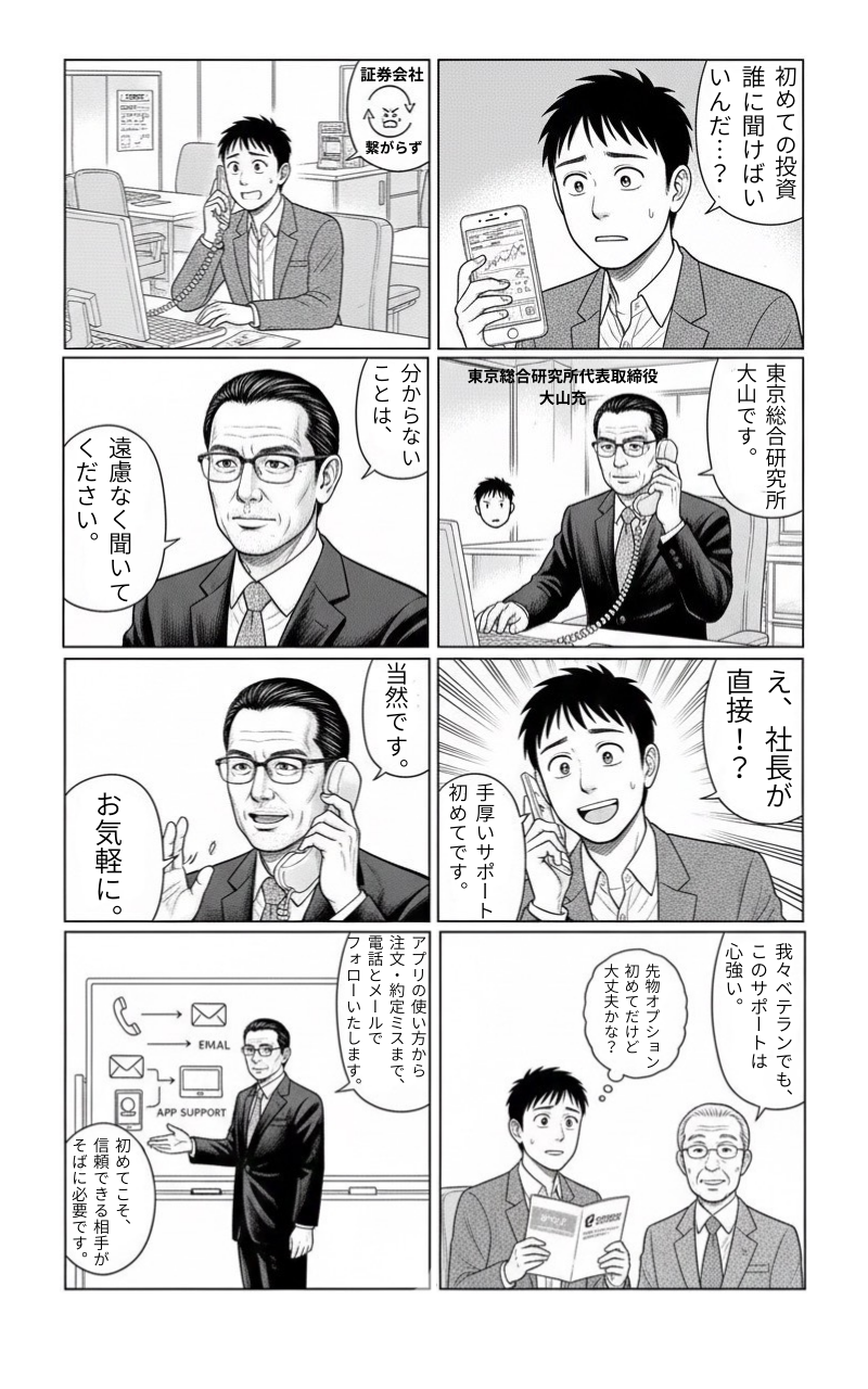 漫画：サポート体制