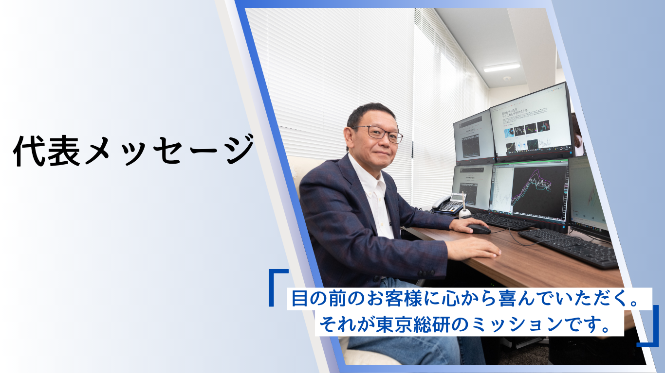 代表メッセージ画像